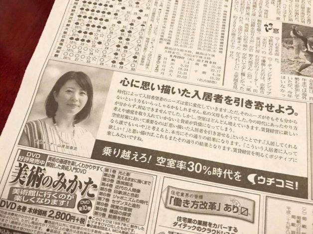 日経新聞　フィーリングリフォーム
