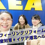 【IKEA港北で買い出し】え？北海道の配送費用4.9万円か1290円か？