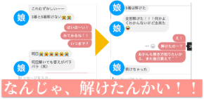 むすめ会話.png